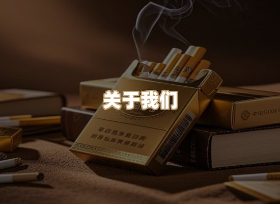 关于名仕香烟网